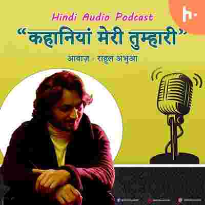 https://files.hubhopper.com/podcast/430541/jasusi-kahaniyam-hindi-detective-suspense-stories-in-hindi.jpeg