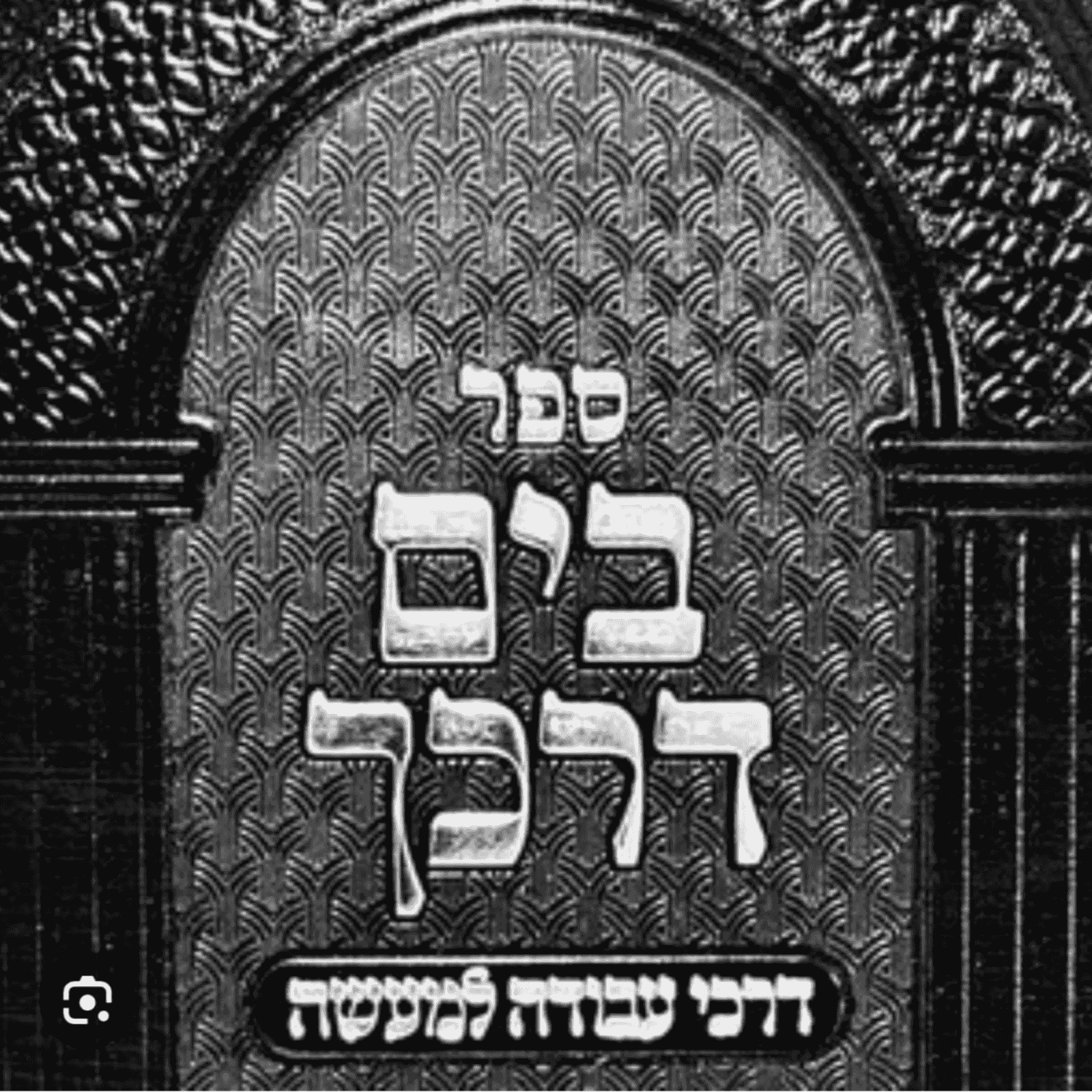 https://media.rss.com/b-yam-darkecha-with-r-moshe-chaim-proctor/ep_cover_20251021_051030_e0dc600e997b7afdca39e36270fa7f5b.png