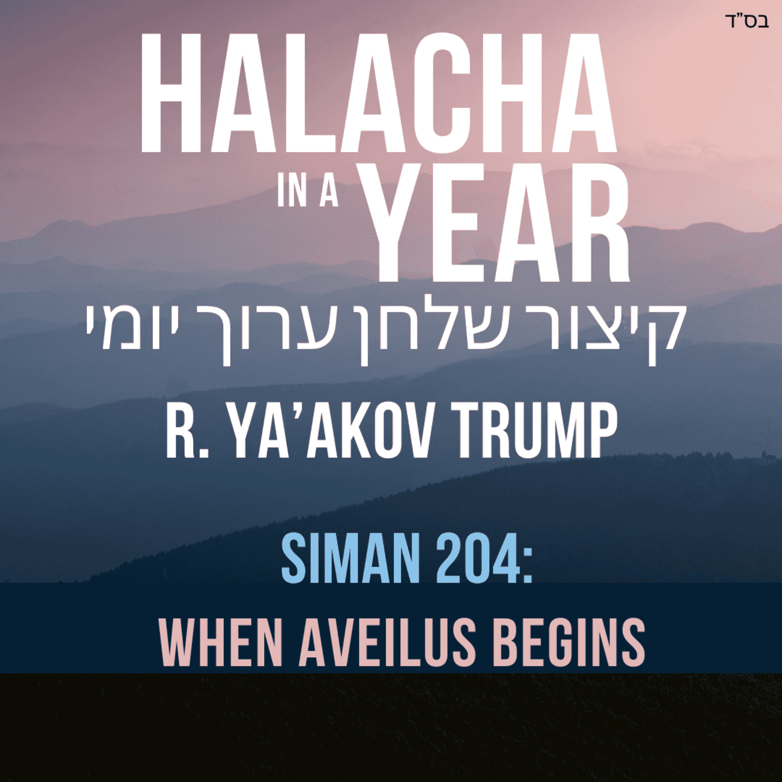 https://media.rss.com/halacha-in-a-year/ep_cover_20251028_081040_bd721518e9237546b948da0b02032dfe.png