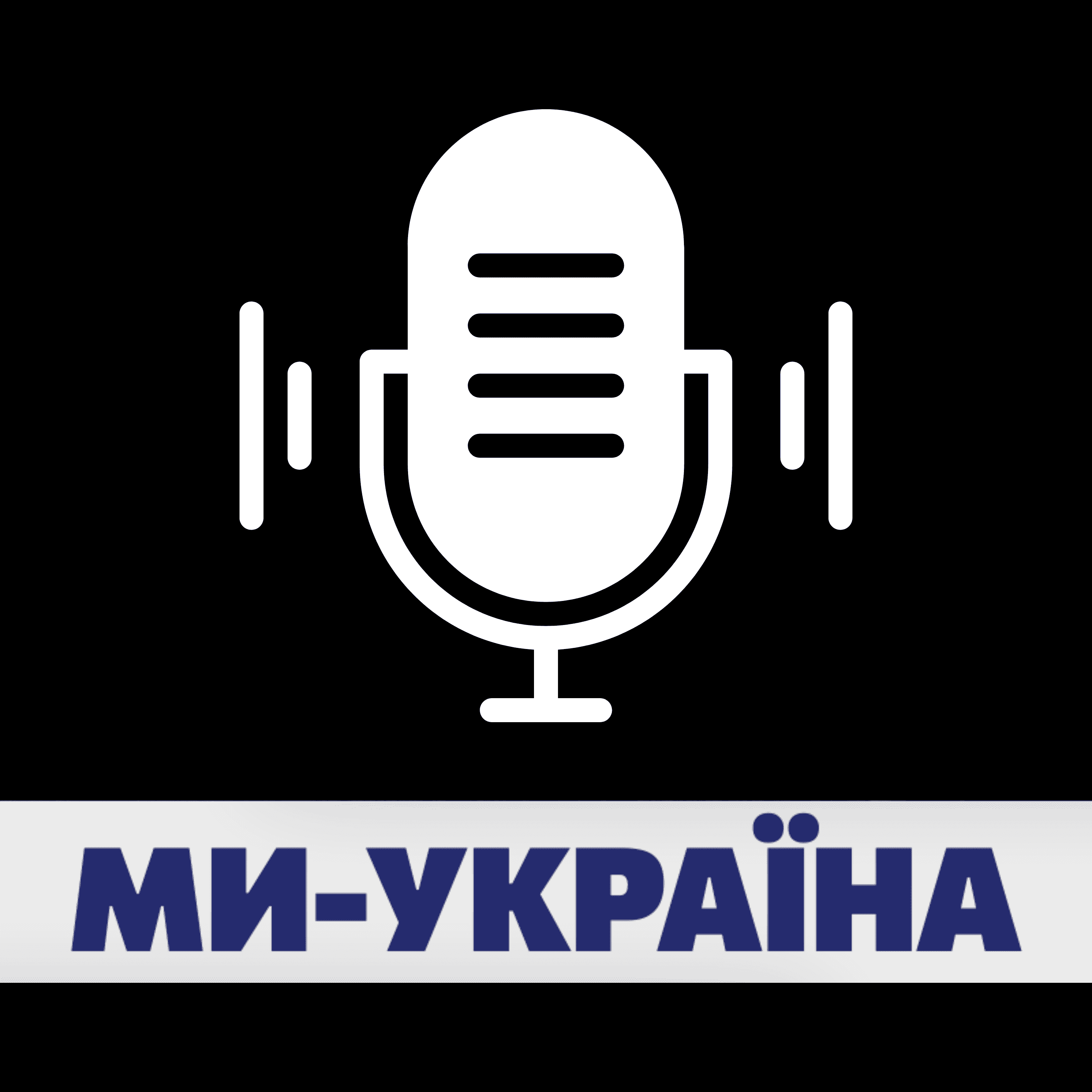 https://media.rss.com/weukrainetvinterview/ep_cover_20250511_020503_86979629ebfa9e39a75410216cfc121e.png